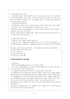 지체 부자유아교욱의 개념 - 교육의 특성과 교육 계획-5