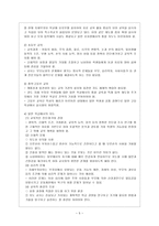 지체 부자유아교욱의 개념 - 교육의 특성과 교육 계획-6