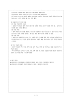 지체 부자유아교욱의 개념 - 교육의 특성과 교육 계획-7