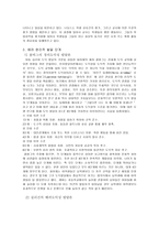 배려윤리 - 의미와 특징, 필요성과 교육적 의의, 길리건, 나딩스 도덕수준의 발달단계-8