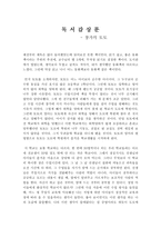 독서감상문 - 창가의 토토-1