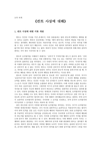 도덕 과제 - 칸트 사상에 대해-1