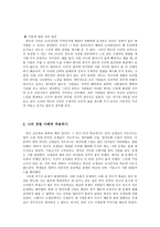 도덕 과제 - 칸트 사상에 대해-3