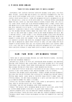 아리스토텔레스의 덕 윤리의 이론과 실제 - 덕론 정의-3