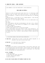 아리스토텔레스의 덕 윤리의 이론과 실제 - 덕론 정의-5