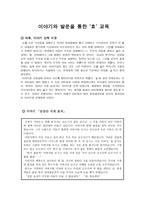이야기와 발문을 통한 효 교육 - 덕목, 이야기 선택 이유, 이야기 금강산 지게 효자, 수업에서 교사의 발문-1