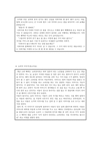이야기와 발문을 통한 효 교육 - 덕목, 이야기 선택 이유, 이야기 금강산 지게 효자, 수업에서 교사의 발문-2