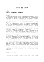 이야기를 통한 도덕교육 - 책임 - 동화 저리 가, 귀찮아!-1