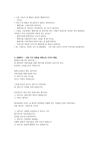 이야기를 통한 도덕교육 - 책임 - 동화 저리 가, 귀찮아!-4