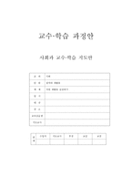 사회과 교수 - 학습지도안 - 자원 재활용 실천하기-1