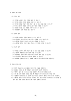 사회과 교수 - 학습지도안 - 자원 재활용 실천하기-5