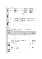 사회과 교수 - 학습지도안 - 자원 재활용 실천하기-8