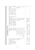 사회과 교수 - 학습지도안 - 자원 재활용 실천하기-11