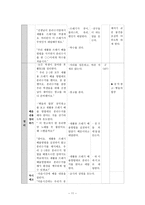 사회과 교수 - 학습지도안 - 자원 재활용 실천하기-12