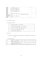사회과 교수 - 학습지도안 - 자원 재활용 실천하기-13