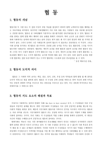협동 - 개념, 도덕적 의미, 협동의 지도 요소의 해설과 목표, 지도요소의 계열, 교과서 분석-1