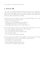 협동 - 개념, 도덕적 의미, 협동의 지도 요소의 해설과 목표, 지도요소의 계열, 교과서 분석-2