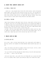 협동 - 개념, 도덕적 의미, 협동의 지도 요소의 해설과 목표, 지도요소의 계열, 교과서 분석-6