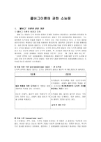 콜버그이론에 관한 소논문-1