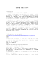 이야기를 통한 도덕 수업 - 우정 - 우리는 정다운 친구-1