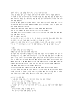 이야기를 통한 도덕 수업 - 우정 - 우리는 정다운 친구-4