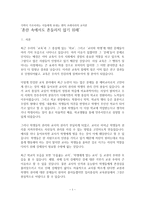 프레이리의 교사론 기꺼이 가르치려는 이들에게 보내는 편지 - 혼란 속에서도 흔들리지 않기 위해-1