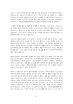 프레이리의 교사론 기꺼이 가르치려는 이들에게 보내는 편지 - 혼란 속에서도 흔들리지 않기 위해-3