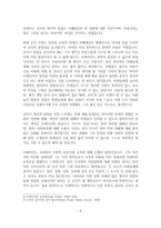 프레이리의 교사론 기꺼이 가르치려는 이들에게 보내는 편지 - 혼란 속에서도 흔들리지 않기 위해-4