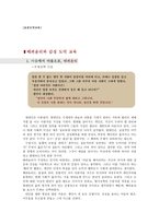 [초등도덕교육] - 배려윤리와 감성 도덕 교육-1