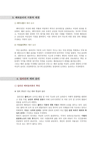 [초등도덕교육] - 배려윤리와 감성 도덕 교육-3
