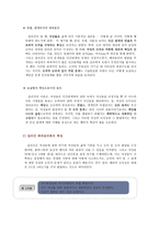 [초등도덕교육] - 배려윤리와 감성 도덕 교육-4