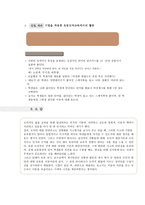 [초등도덕교육] - 배려윤리와 감성 도덕 교육-13