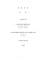 배려 윤리 - 읨, 길리건, 나딩스, 사례-1