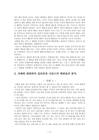 배려 윤리 - 읨, 길리건, 나딩스, 사례-4