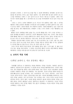 배려 윤리 - 읨, 길리건, 나딩스, 사례-6