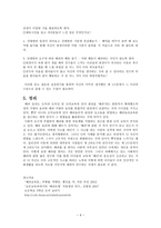 배려 윤리 - 읨, 길리건, 나딩스, 사례-8