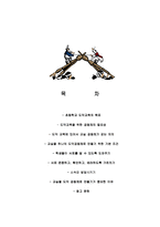 교실을 도덕공동체로 만들기 - 초등학교 도덕교육, 공동체의 필요성, 의의, 기본 조건-1