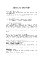 교실을 도덕공동체로 만들기 - 초등학교 도덕교육, 공동체의 필요성, 의의, 기본 조건-2