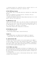 교실을 도덕공동체로 만들기 - 초등학교 도덕교육, 공동체의 필요성, 의의, 기본 조건-4