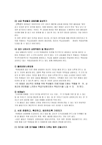 교실을 도덕공동체로 만들기 - 초등학교 도덕교육, 공동체의 필요성, 의의, 기본 조건-5