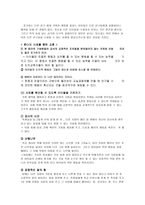 교실을 도덕공동체로 만들기 - 초등학교 도덕교육, 공동체의 필요성, 의의, 기본 조건-6