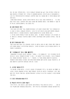 교실을 도덕공동체로 만들기 - 초등학교 도덕교육, 공동체의 필요성, 의의, 기본 조건-7