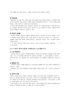 교실을 도덕공동체로 만들기 - 초등학교 도덕교육, 공동체의 필요성, 의의, 기본 조건-8