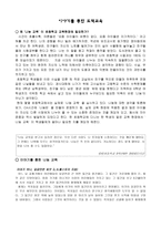 이야기를 통한 도덕교육 - 왜 나눔 교육이 초등학교 교육현장에 필요한가-1