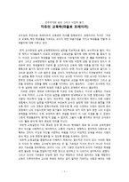 자유의 교육학 - 민주주의와 윤리 그리고 시민적 용기(파울로 프레이리)-1