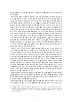 자유의 교육학 - 민주주의와 윤리 그리고 시민적 용기(파울로 프레이리)-4