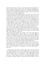 자유의 교육학 - 민주주의와 윤리 그리고 시민적 용기(파울로 프레이리)-5