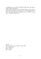 자유의 교육학 - 민주주의와 윤리 그리고 시민적 용기(파울로 프레이리)-6