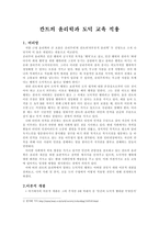 칸트의 윤리학과 도덕 교육 적용-1