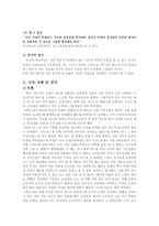 칸트의 윤리학과 도덕 교육 적용-5